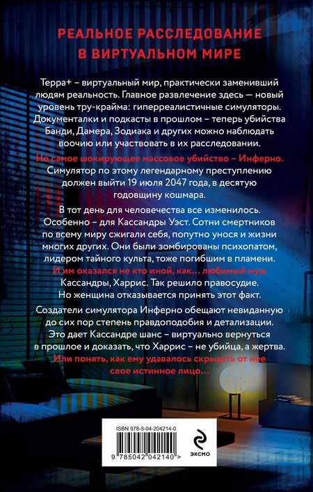 Фотография книги "Джейсон Пинтер: Симулятор убийств"