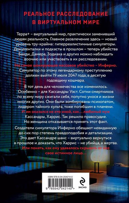 Фотография книги "Джейсон Пинтер: Симулятор убийств"