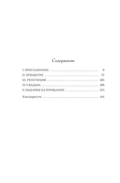 Фотография книги "Джейсон Рекулик: Последний гость на свадьбе"
