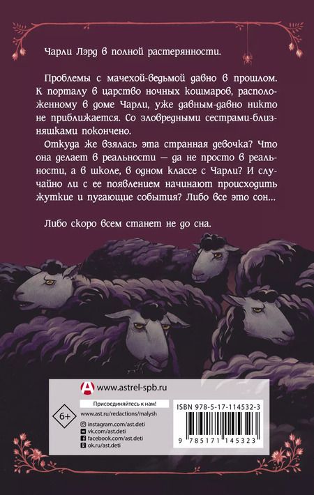 Фотография книги "Джейсон Сигел: Ночные кошмары! Забытая колыбельная"