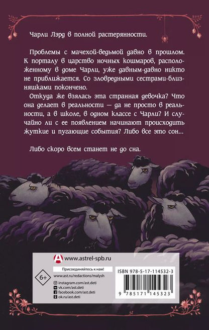 Фотография книги "Джейсон Сигел: Ночные кошмары! Забытая колыбельная"