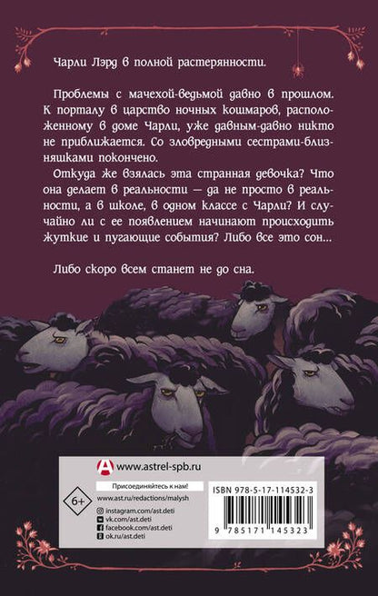 Фотография книги "Джейсон Сигел: Ночные кошмары! Забытая колыбельная"