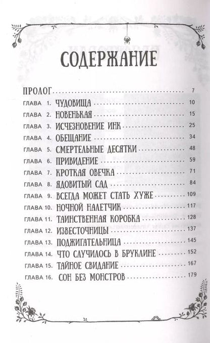 Фотография книги "Джейсон Сигел: Ночные кошмары! Забытая колыбельная"