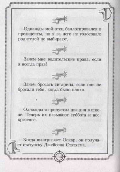 Фотография книги "Джейсон Стэтхем: Пацанские цитаты Джейсона Стэтхема. Да не говорил я этой фигни!"
