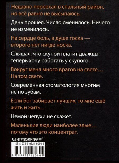 Фотография книги "Джейсон Стэтхем: Пацанские цитаты Джейсона Стэтхема - 2. Обалдеваю от своих цитат!"