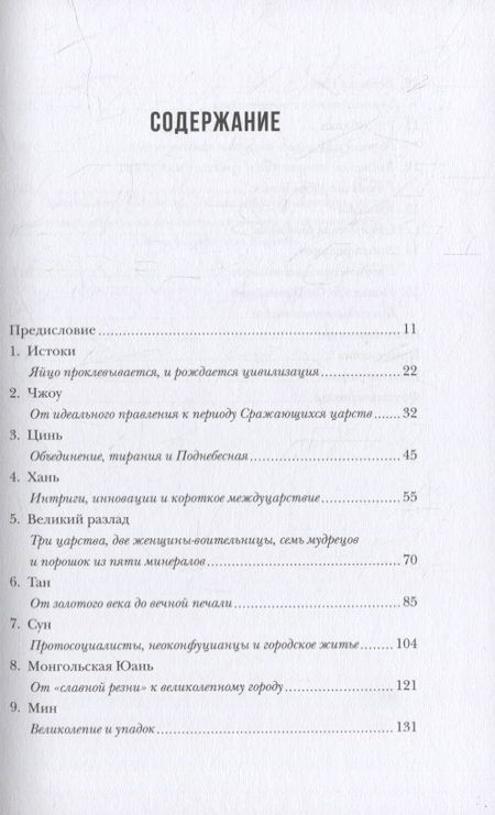 Фотография книги "Джейвин: Наикратчайшая история Китая. От древних династий к современной супердержаве"