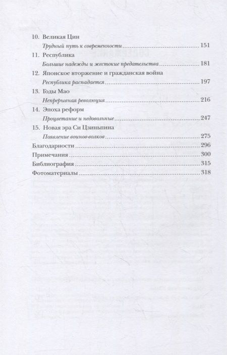 Фотография книги "Джейвин: Наикратчайшая история Китая. От древних династий к современной супердержаве"