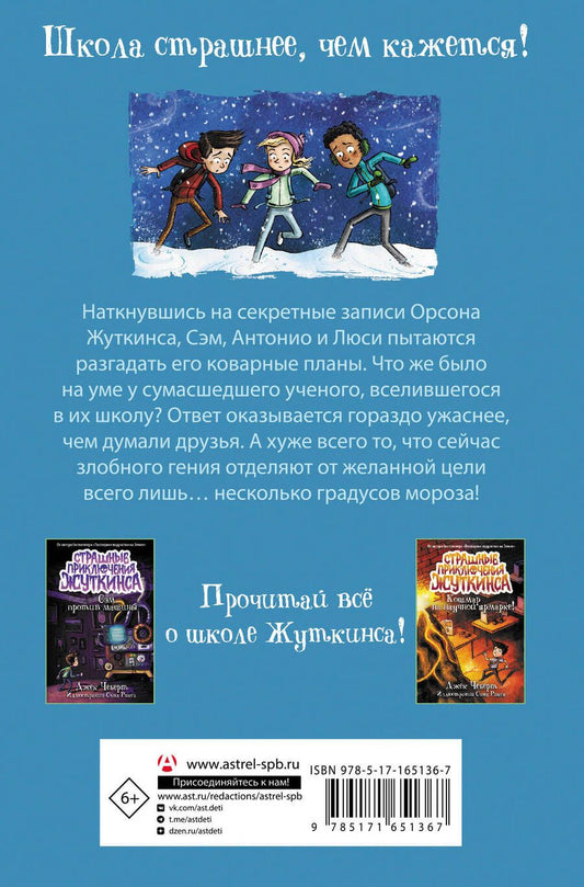 Обложка книги "Джек Чеберт: Морозный ужас!"