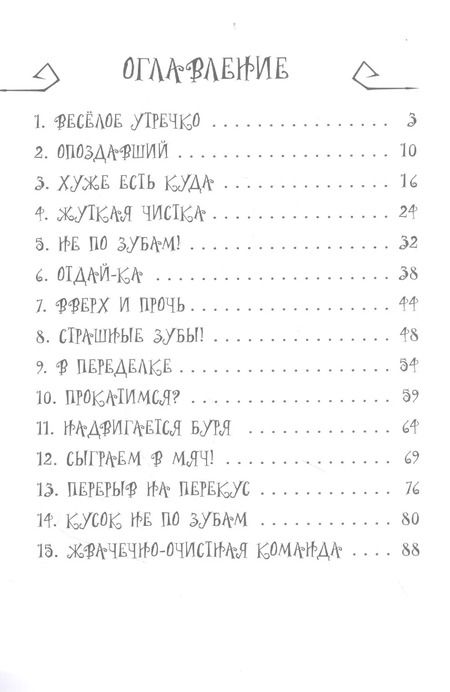 Фотография книги "Джек Чеберт: Школа Жуткинса. Дежурных больше нет!"