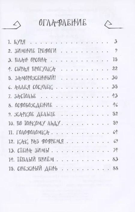 Фотография книги "Джек Чеберт: Школа Жуткинса. Морозный ужас!"