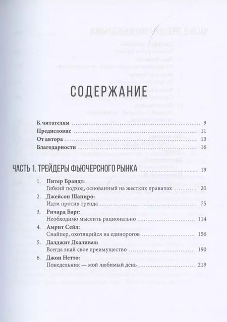 Фотография книги "Джек Д.: Таинственные маги рынка: лучшие трейдеры, о которых вы никогда не слышали"
