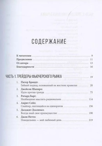 Фотография книги "Джек Д.: Таинственные маги рынка: лучшие трейдеры, о которых вы никогда не слышали"