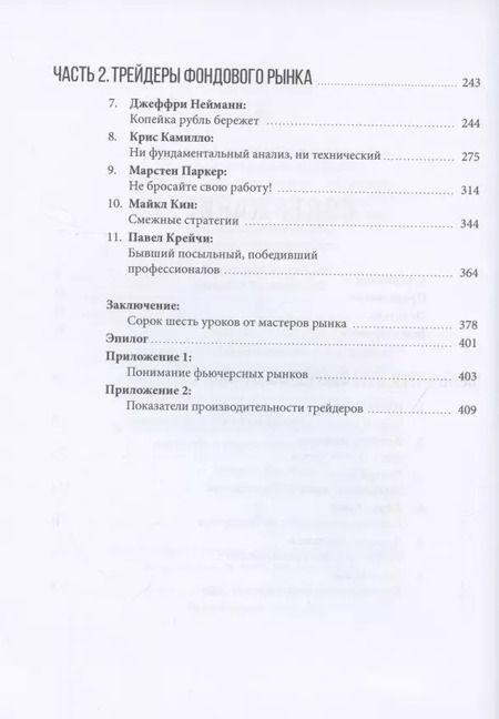 Фотография книги "Джек Д.: Таинственные маги рынка: лучшие трейдеры, о которых вы никогда не слышали"