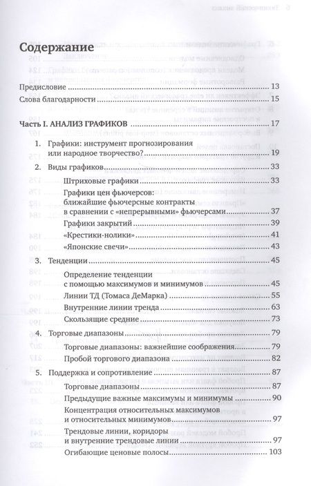 Фотография книги "Джек Д.: Технический анализ. Полный курс"