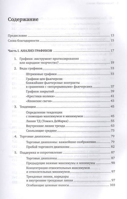 Фотография книги "Джек Д.: Технический анализ. Полный курс"