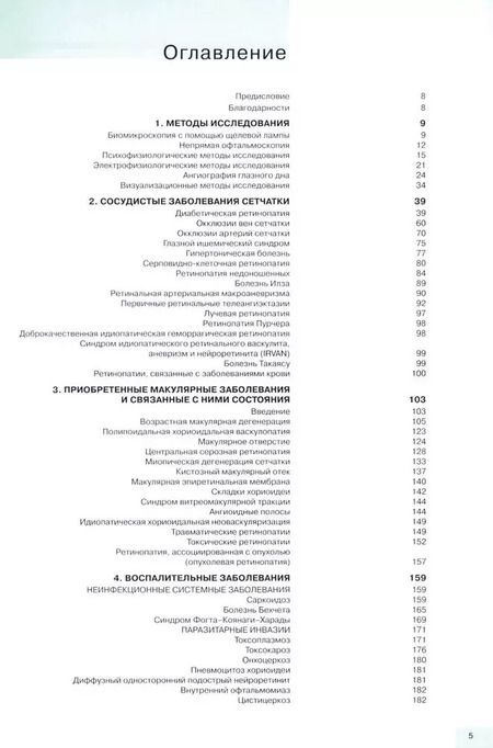 Фотография книги "Джек Дж.: Заболевания глазного дна"