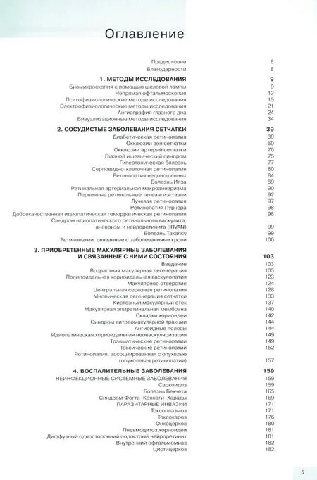 Фотография книги "Джек Дж.: Заболевания глазного дна"