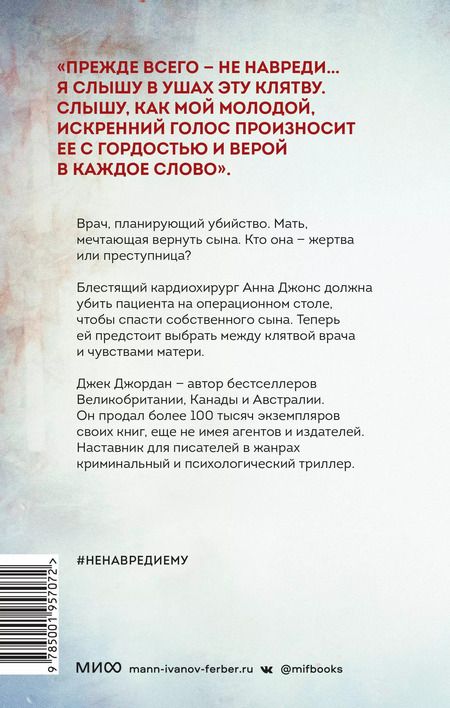 Фотография книги "Джек Джордан: Не навреди ему"