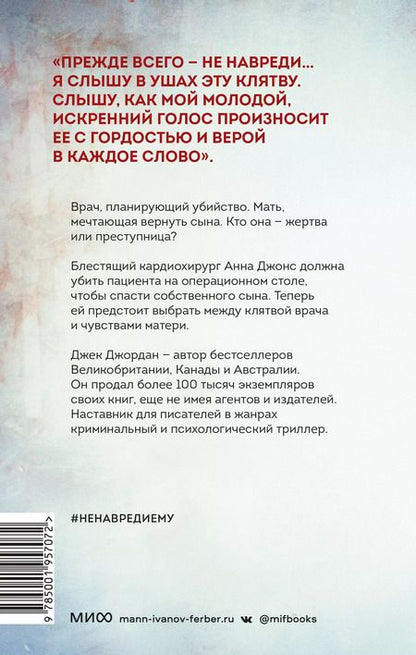 Фотография книги "Джек Джордан: Не навреди ему"