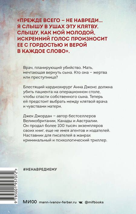 Фотография книги "Джек Джордан: Не навреди ему"
