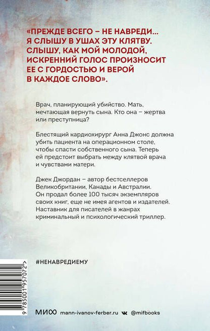 Фотография книги "Джек Джордан: Не навреди ему"