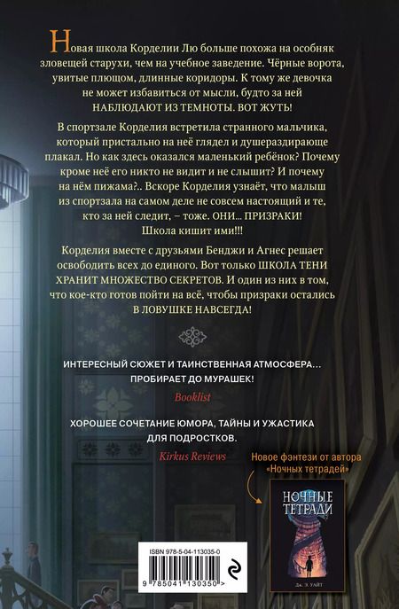 Фотография книги "Джек Э.: Призрак мальчика в пижаме"