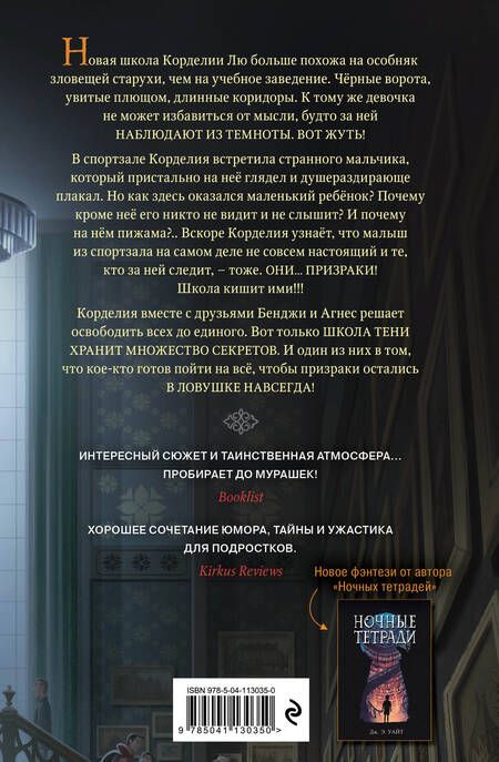 Фотография книги "Джек Э.: Призрак мальчика в пижаме"