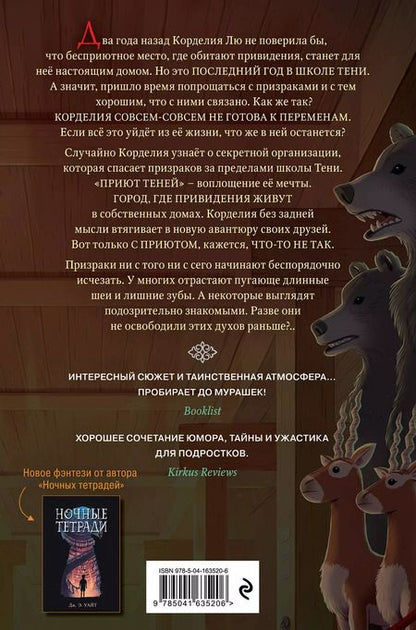 Фотография книги "Джек Э.: Злые фантомы"