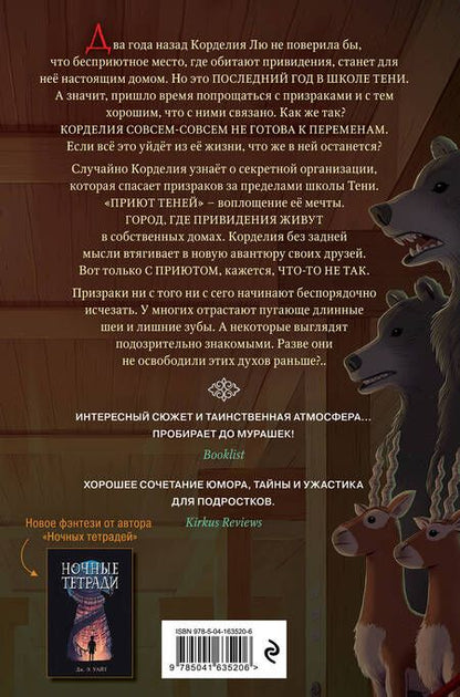 Фотография книги "Джек Э.: Злые фантомы"