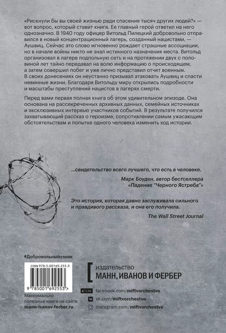 Фотография книги "Джек Фэруэдер: Добровольный узник. История человека, отправившегося в Аушвиц"