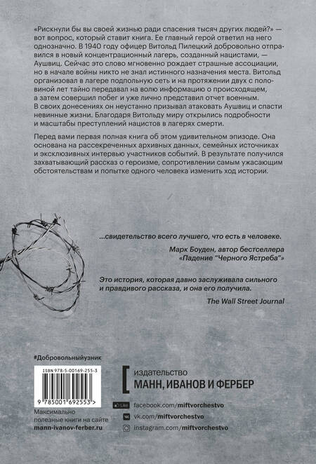 Фотография книги "Джек Фэруэдер: Добровольный узник. История человека, отправившегося в Аушвиц"