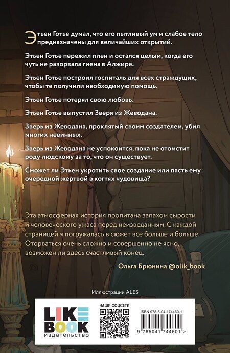 Фотография книги "Джек Гельб: Комплект из 2 книг: Гойда. Проклятье Жеводана"