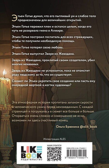 Фотография книги "Джек Гельб: Комплект из 2 книг: Гойда. Проклятье Жеводана"