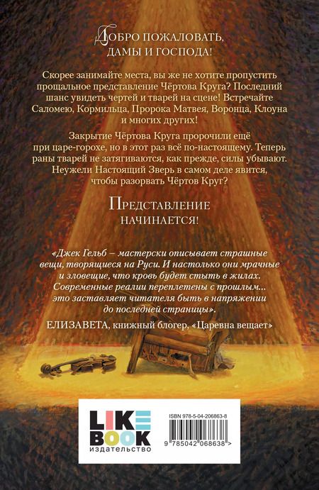 Фотография книги "Джек Гельб: Сброд"