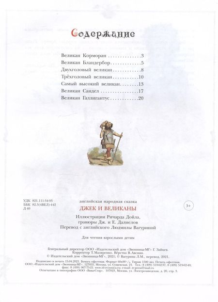 Фотография книги "Джек и великаны. Английская народная сказка"