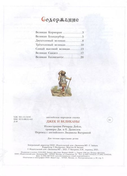 Фотография книги "Джек и великаны. Английская народная сказка"