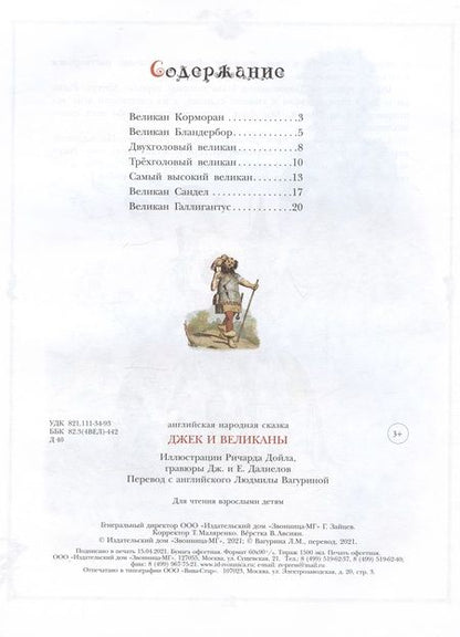 Фотография книги "Джек и великаны. Английская народная сказка"