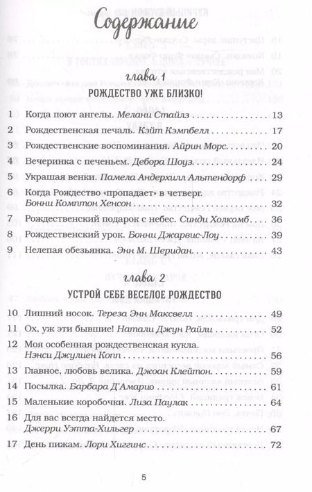 Фотография книги "Джек Кэнфилд: Куриный бульон для души. 101 рождественская история"