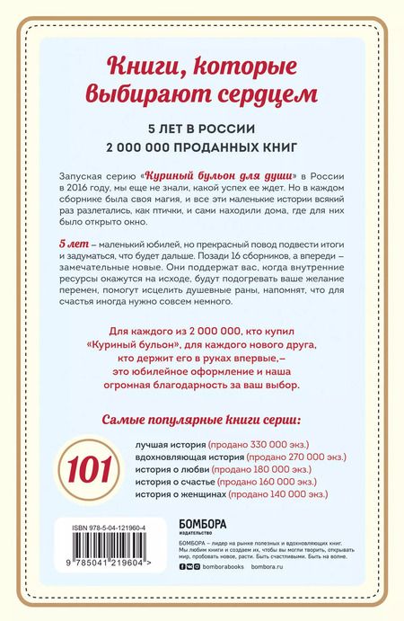 Фотография книги "Джек Кэнфилд: Куриный бульон для души: 101 рождественская история"