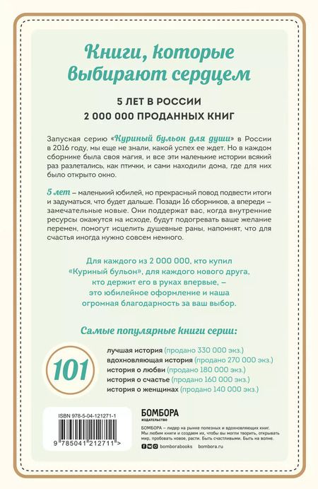 Фотография книги "Джек Кэнфилд: Куриный бульон для души: истории для детей"