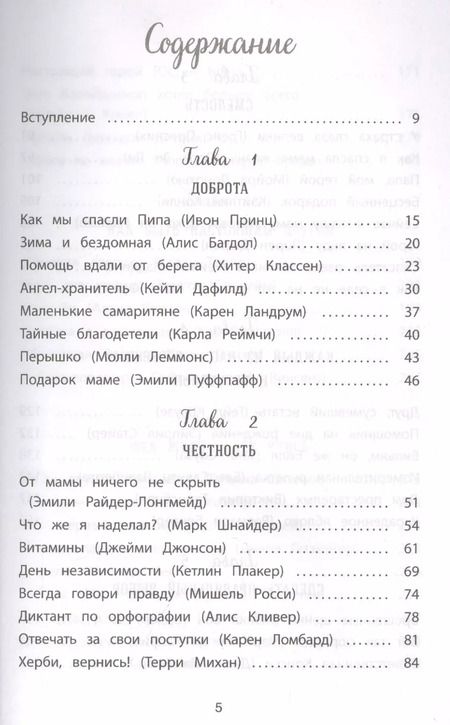 Фотография книги "Джек Кэнфилд: Куриный бульон для души: истории для детей"