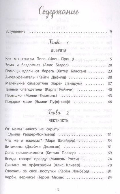 Фотография книги "Джек Кэнфилд: Куриный бульон для души: истории для детей"