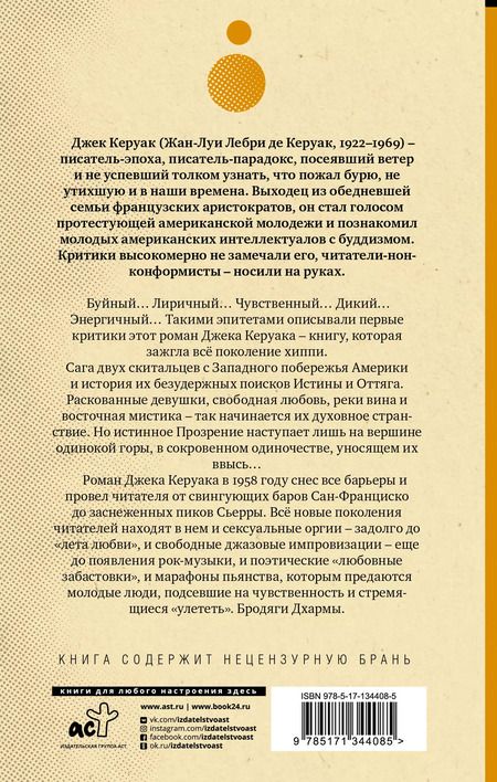 Фотография книги "Джек Керуак: Бродяги Дхармы"
