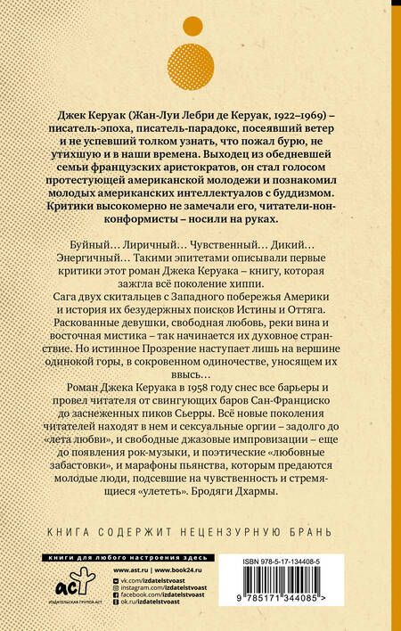 Фотография книги "Джек Керуак: Бродяги Дхармы"