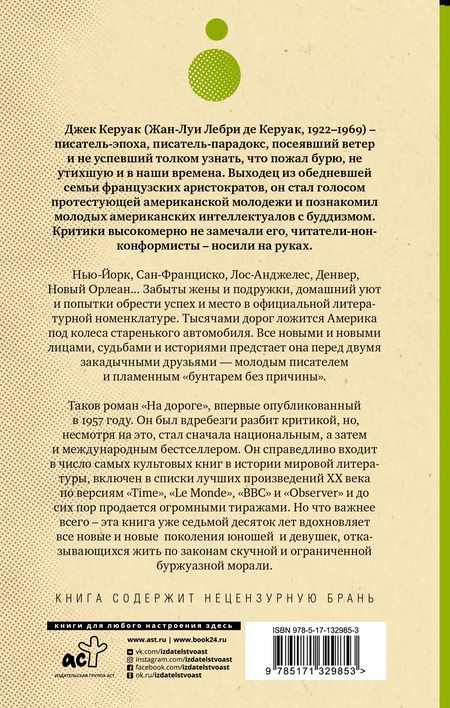 Фотография книги "Джек Керуак: На дороге"