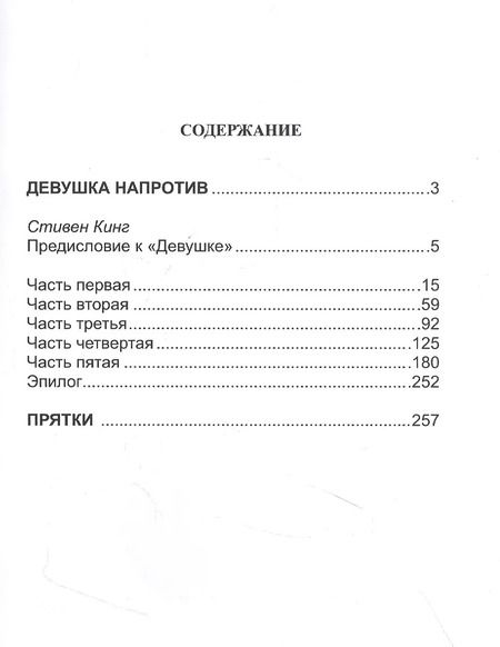 Фотография книги "Джек Кетчам: Девушка напротив. Прятки: Романы"