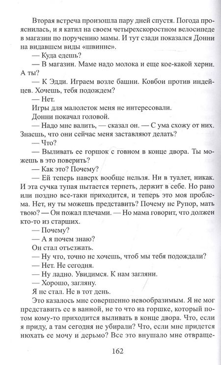 Фотография книги "Джек Кетчам: Девушка напротив. Прятки: Романы"