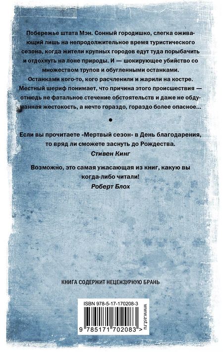 Фотография книги "Джек Кетчам: Мертвый сезон. Мертвая река"