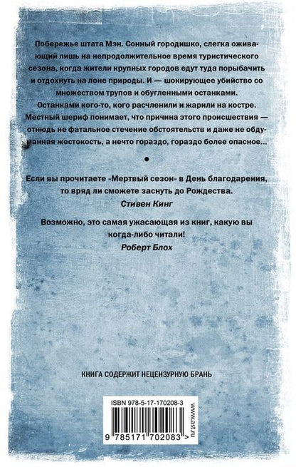 Фотография книги "Джек Кетчам: Мертвый сезон. Мертвая река"