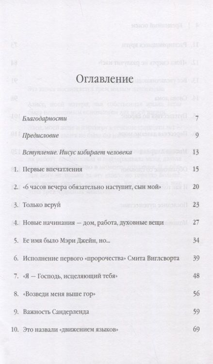 Фотография книги "Джек Хайвел-Дэвис: Крещенный огнем. Жизнь Смита Виглсворта"